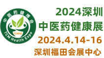 2024第五届中国（深圳）国际中医药健康服务博览会