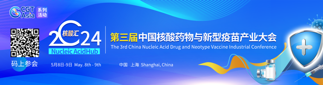 聚焦前沿，火热“出圈” | 核酸汇2024展会结合+行业重磅奖项，邀您5月上海见！