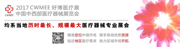 2017中国中西部(长沙)医疗器械展览会