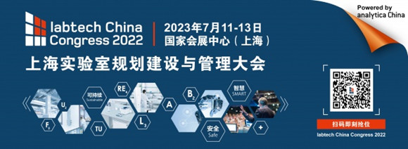 labtech China Congress 2022 上海实验室规划建设与管理大会