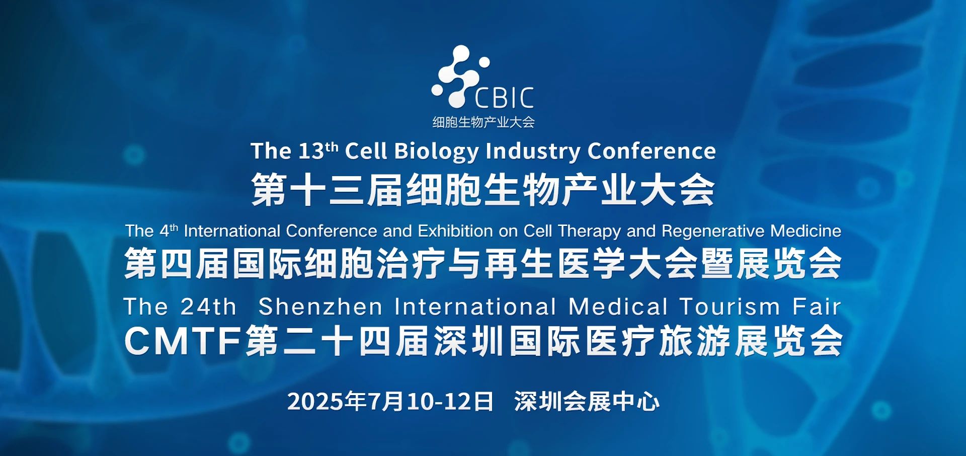 CBIC第十三届细胞生物产业大会