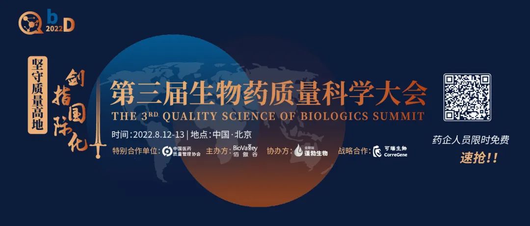 【倒计时11天】QbD完整议程公开，出海征途栉风沐雨，本土药企砥砺前行！