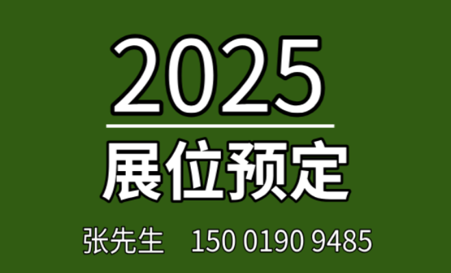 2025福州国际水产养殖展览会
