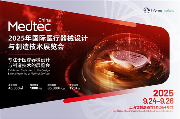 Medtec 2025年医疗器械设计与制造技术展览会