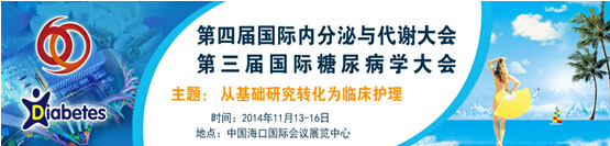 第三届国际糖尿病大会和第四届国际内分泌与代谢大会