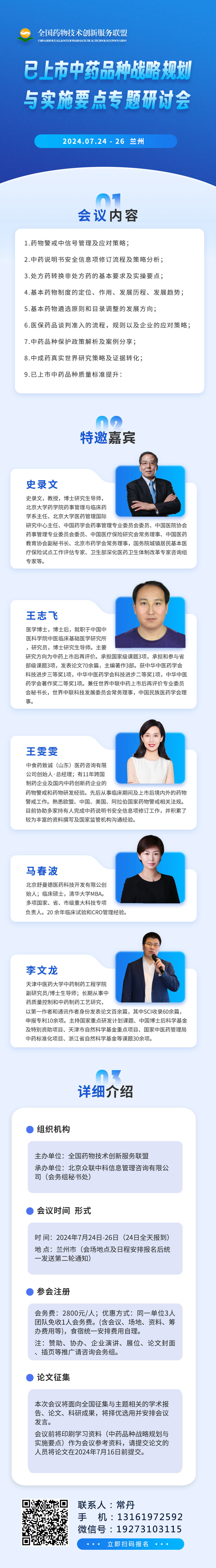   已上市中药品种战略规划与实施要点专题研讨会