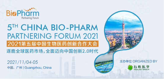 BIO-PHARM2021第五届中国生物医药创新合作大会