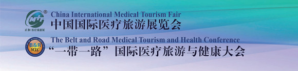 2022第十七届中国国际医疗旅游展览会