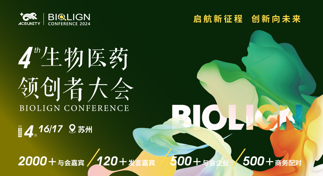 BIOLIGN Conference Suzhou 2024 | 生物医药领创者大会2024 · 苏州站