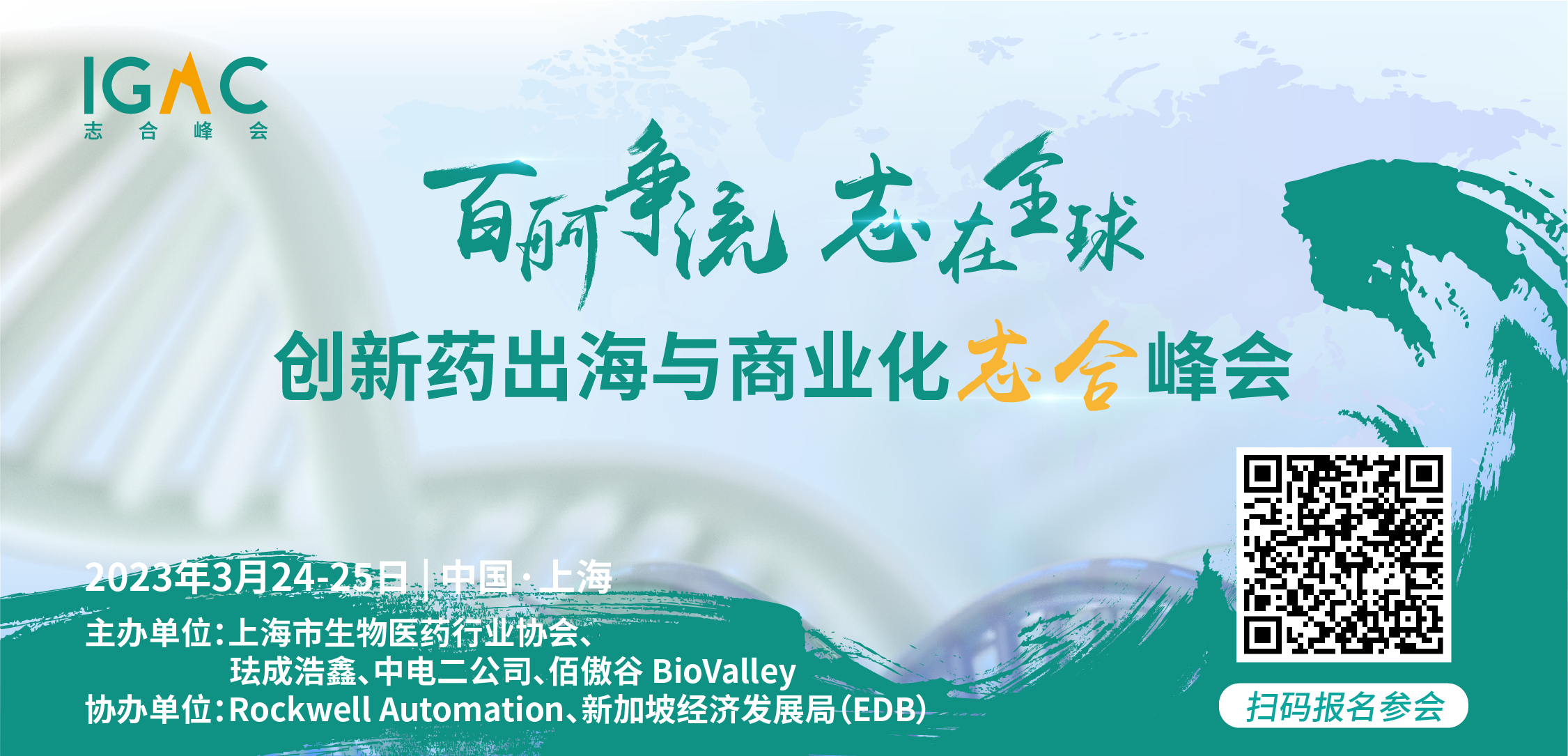 共享2023创新药出海与商业化盛宴