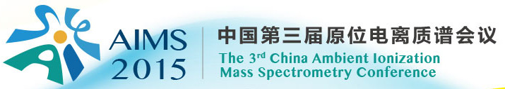 第三届原位电离质谱会议（AIMS 2015）