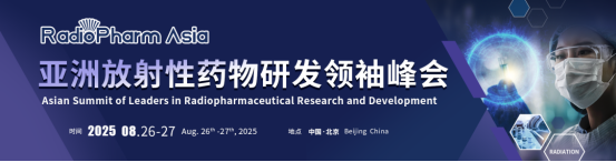 RadioPharm Asia亚洲放射性药物研发领袖峰会