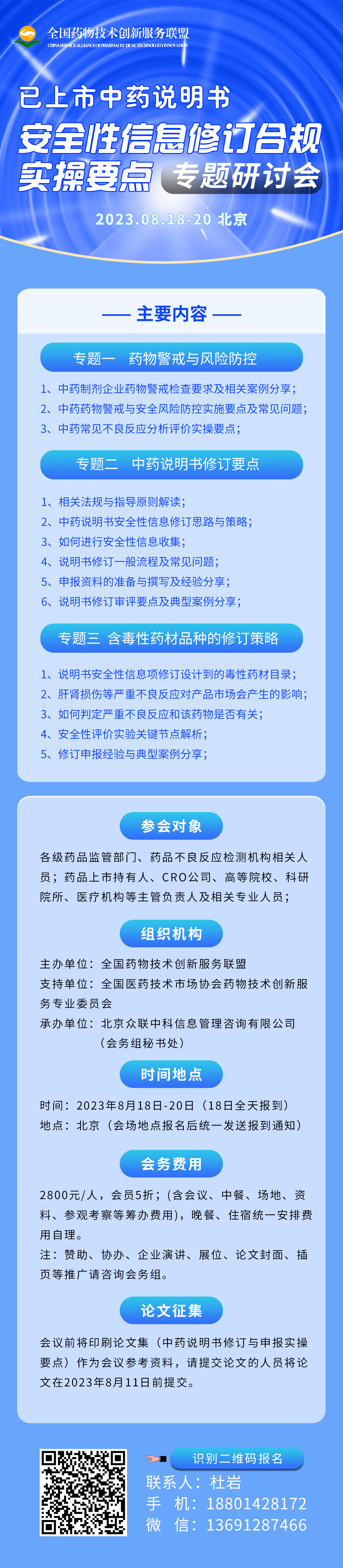 已上市中药说明书安全性信息修订合规实操要点”专题研讨会