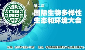第二届国际生物多样性、生态和环境大会