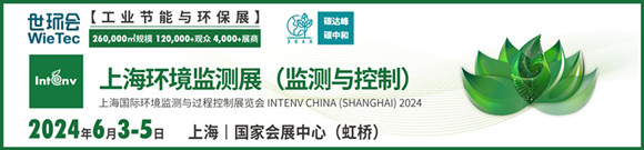 2024上海国际环境监测与过程控制展览会
