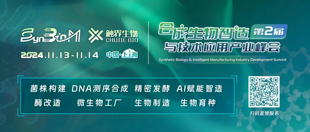 【首轮嘉宾公布】第二届合成生物智造与技术应用产业峰会邀您11月相聚上海！