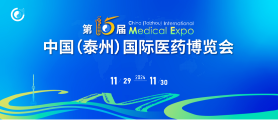 第十五届中国（泰州）国际医药博览会