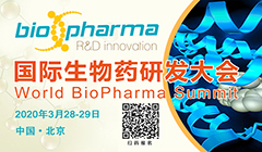 2020国际生物药研发大会
