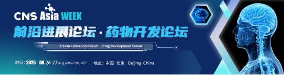 2025 CNS Asia Week药物开发产业周