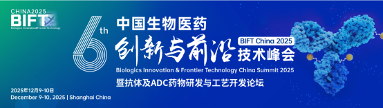 2025中国生物医药创新与前沿技术峰会 (BIFT 2025)