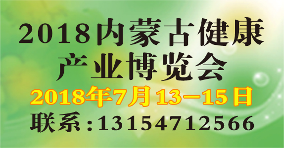 2018中国少数民族健康产业发展论坛 暨中国少数民族健康医药博览会