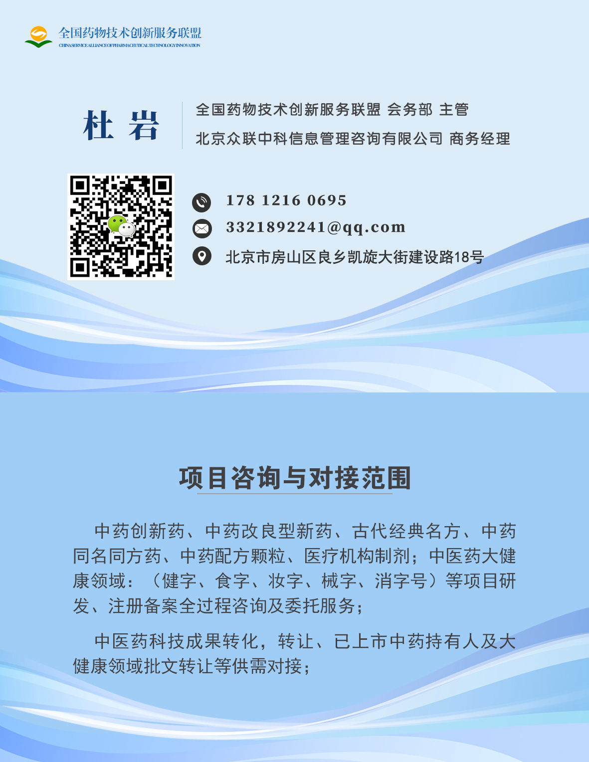 “中药品种保护机遇与申报合规策略实施要点”专题研修班