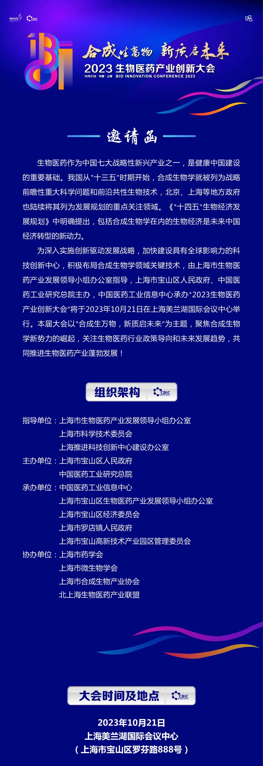 嘉宾阵容首发 | 2023生物医药产业创新大会邀您共襄盛举！