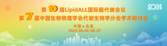 第七届中国生物物理学会代谢生物学分会学术研讨会