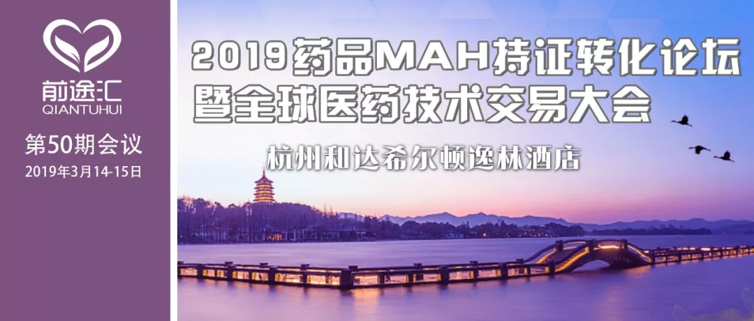 创新药&amp;改良型新药论坛及技术交易大会