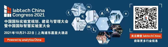 labtech China Congress 2021上海实验室规划建设与管理大会
