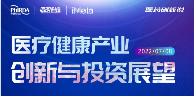 医疗健康产业创新与投资展望