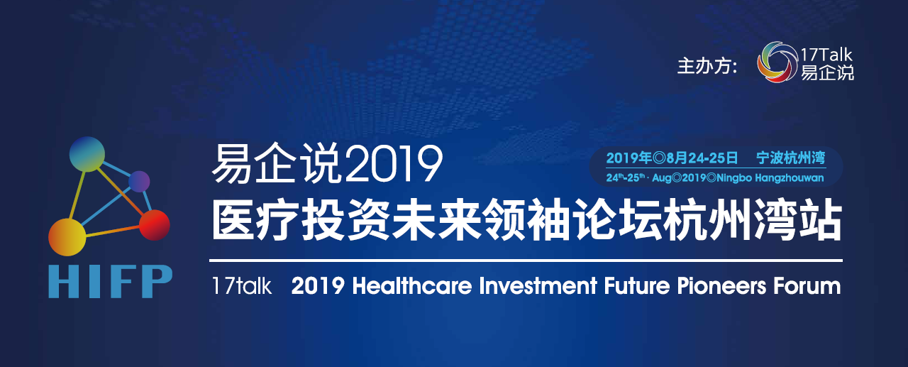 第二届医疗投资未来领袖论坛|第一波项目路演公开