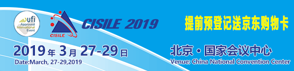 第十七届中国国际科学仪器及实验室装备展览会（CISILE2019）