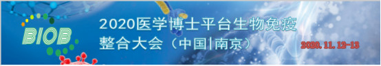 BIOB 2020生物免疫整合大会