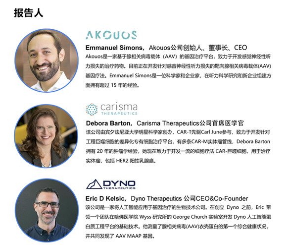 CGT 2021第二届细胞与基因治疗技术论坛邀请函