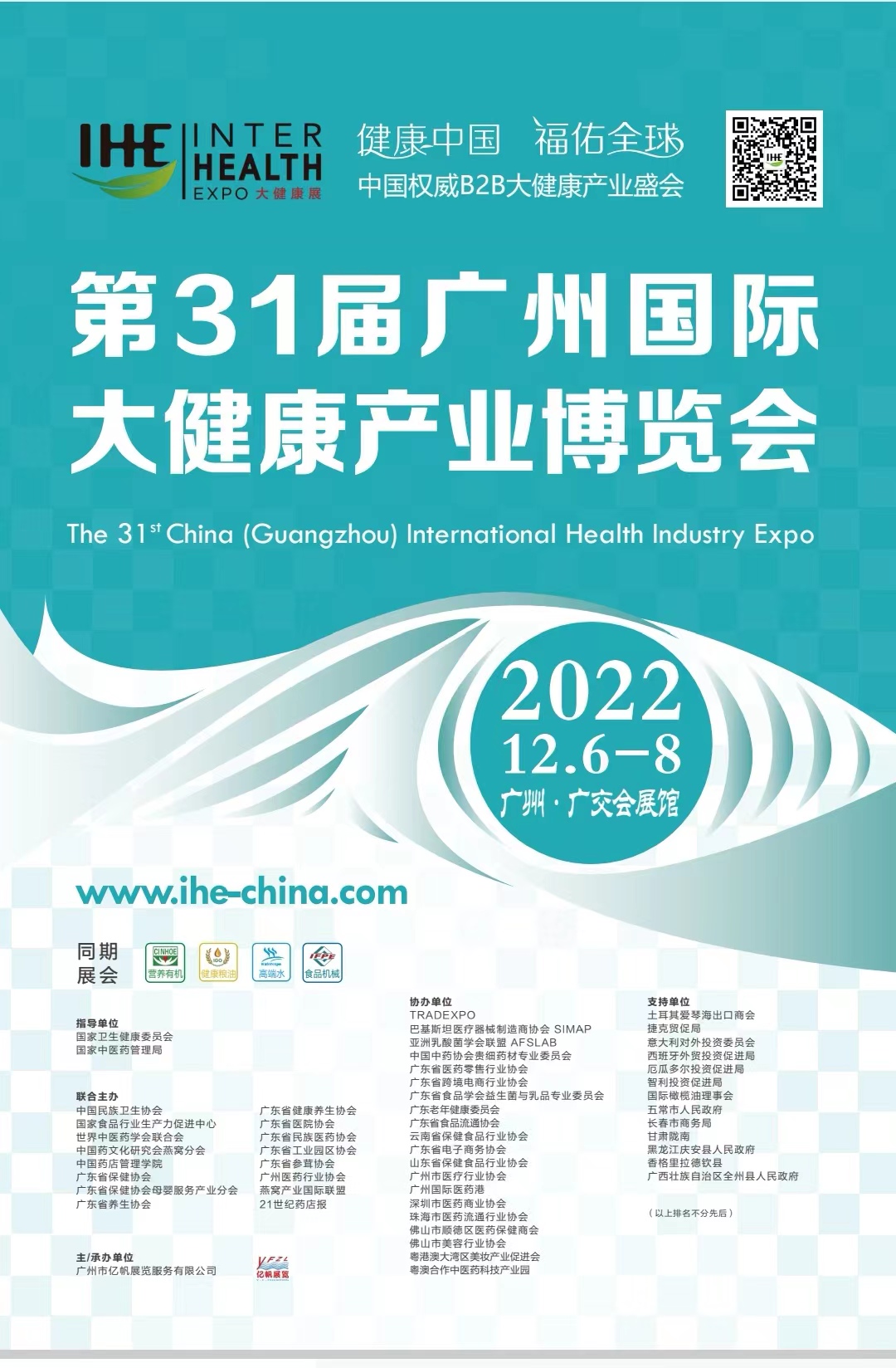 2022 年广州大健康国际展览会