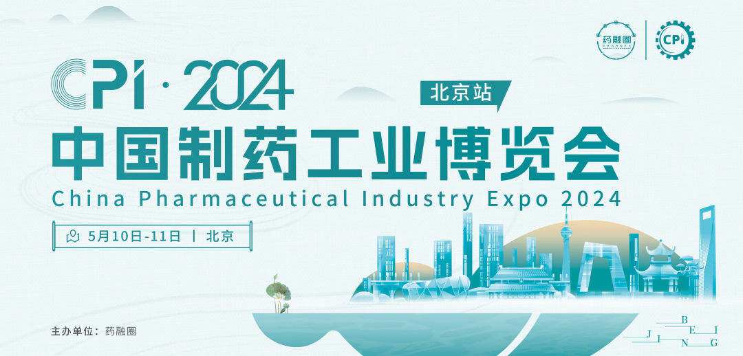 CPI•2024中国制药工业博览会