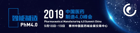 PhM4.0中国医药制造4.0峰会