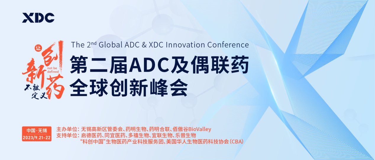 2023第二届ADC及偶联药全球创新峰会