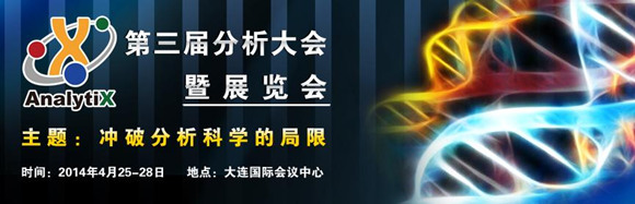 第三届分析大会