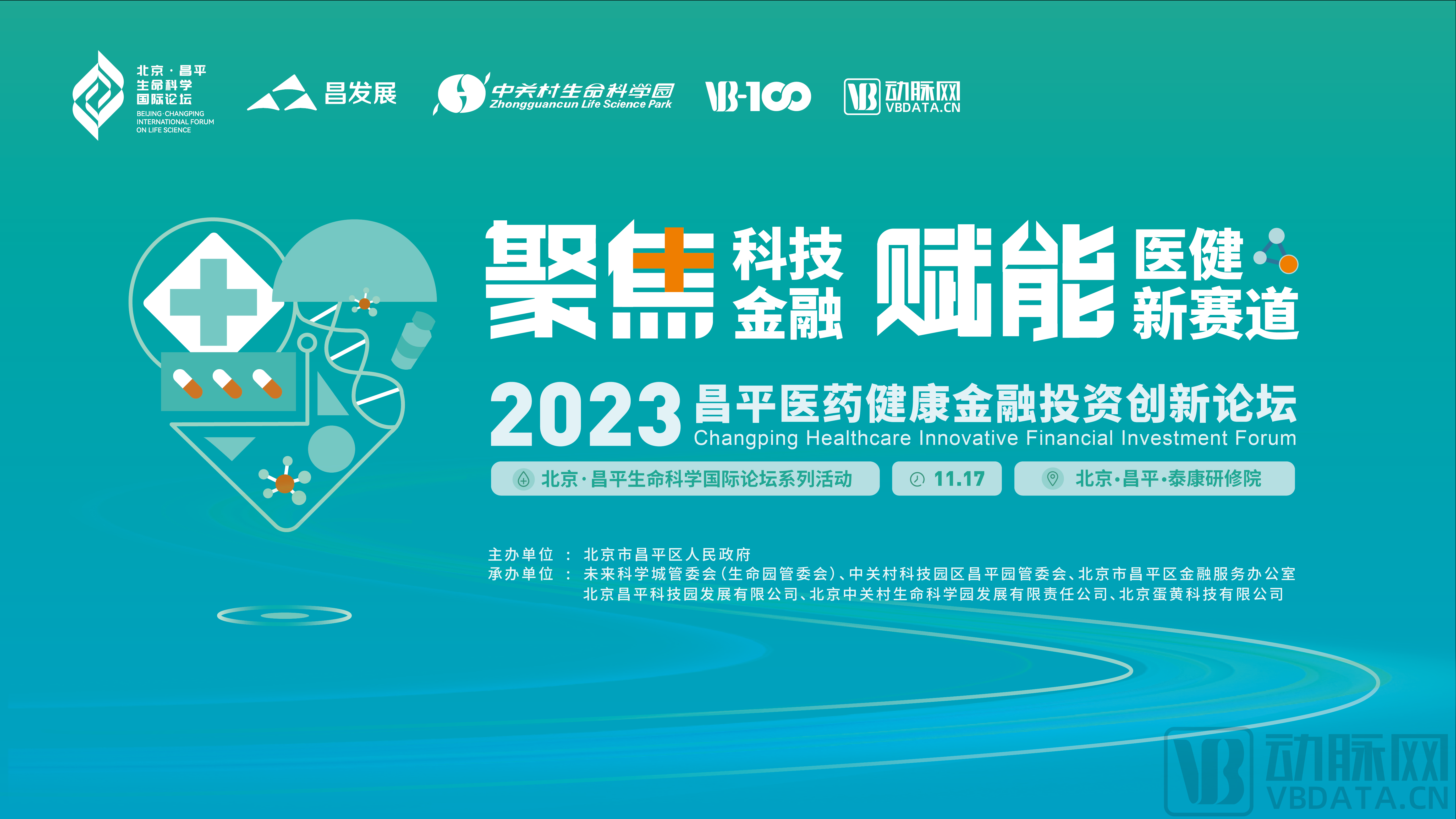 参会攻略｜聚焦科技金融，赋能医健新赛道，2023昌平医药健康金融投资创新论坛倒计时3天