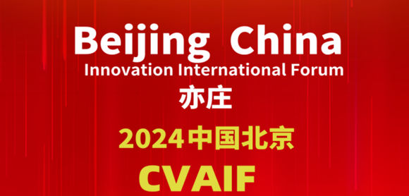 第七届中国疫苗与抗体药物创新国际论坛