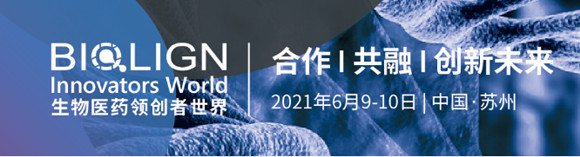 BioLign 2021生物医药领创者中国大会