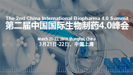 2019中国国际生物制药4.0峰会将于三月开幕