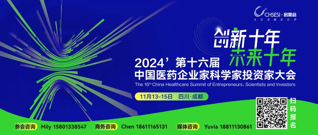 医药创新向何处去？启思会议程在疲惫的产业中找到了哪些兴奋点