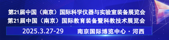 2025中国（南京）国际科教技术及装备博览会