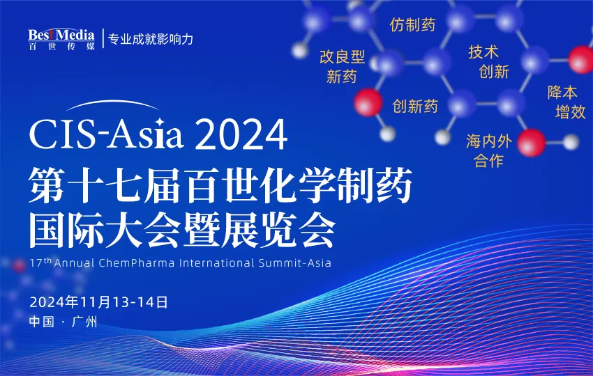 【火热报名中】CIS-Asia 2024广州 | 全力以赴，求变赢未来