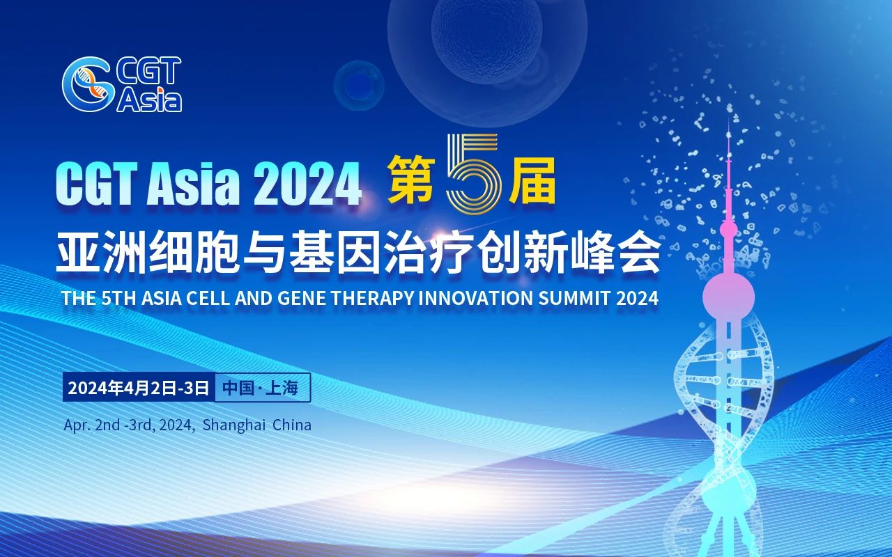 CGT Asia 2024 第五届亚洲细胞与基因治疗创新峰
