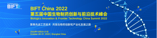 BIFT China 2022第五届中国生物制药创新与前沿技术峰会