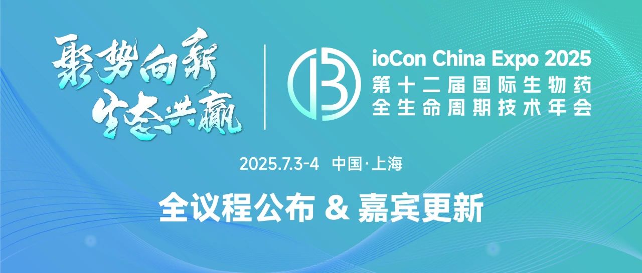 BioCon 3周倒计时！12+平行论坛议程焕新，投融资路演/商务约见/赛事榜单…精彩活动等你打卡！